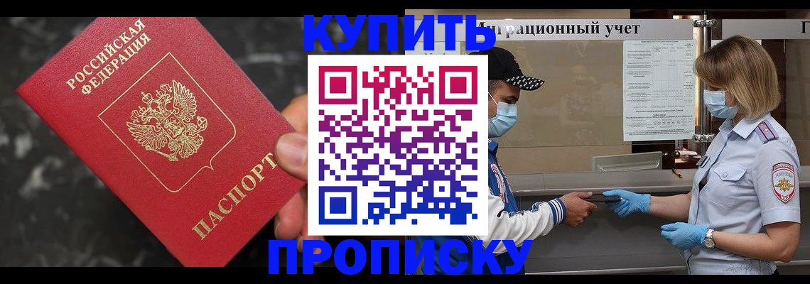 прописка паспорт в Строителе