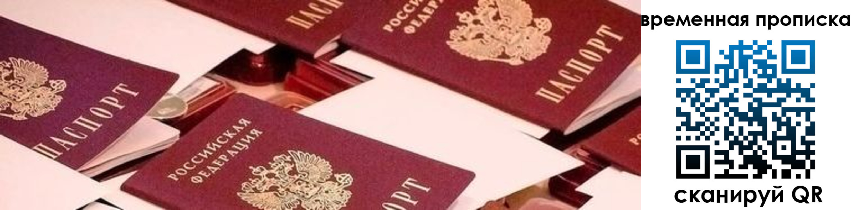 временная регистрация адрес в Строителе