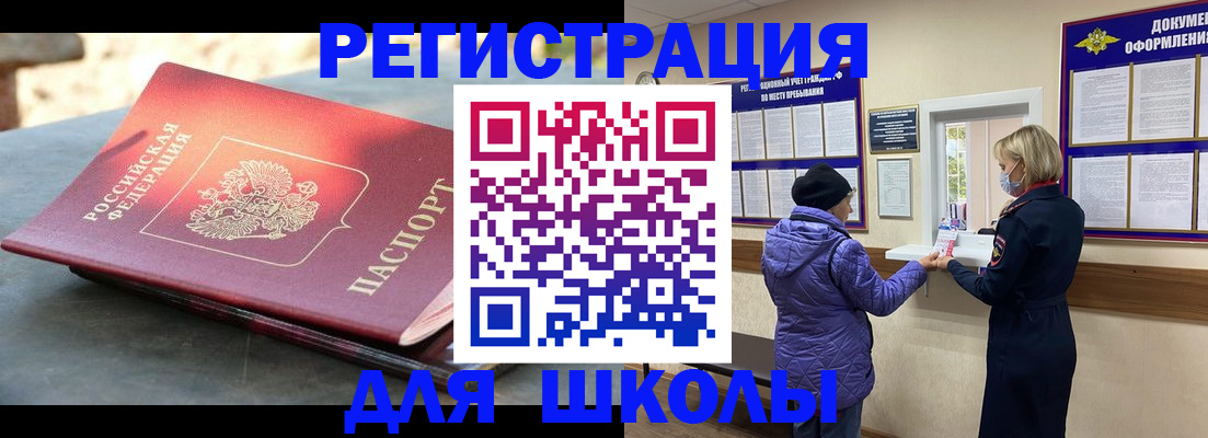 прописка ребенка в Строителе