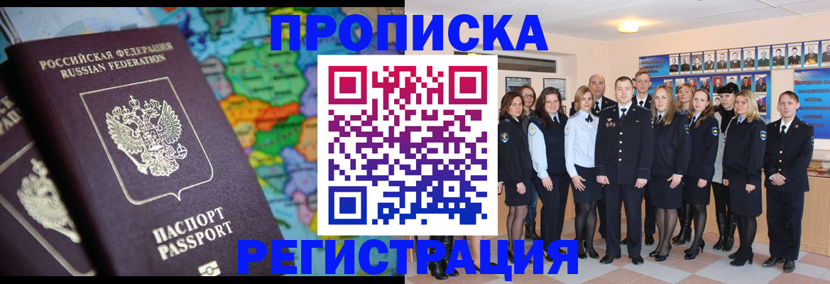 прописка поиск в Строителе