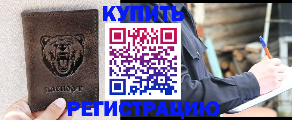 временная регистрация недорого в Строителе