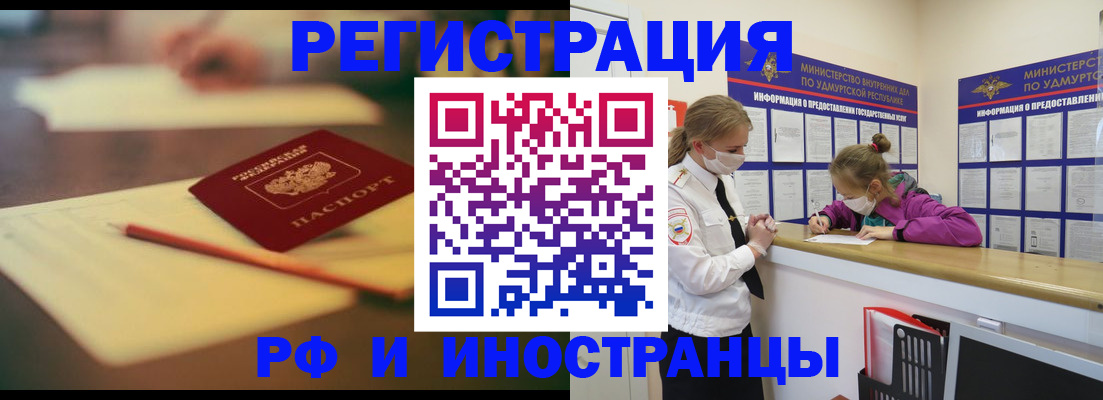 временная регистрация недорого в Строителе