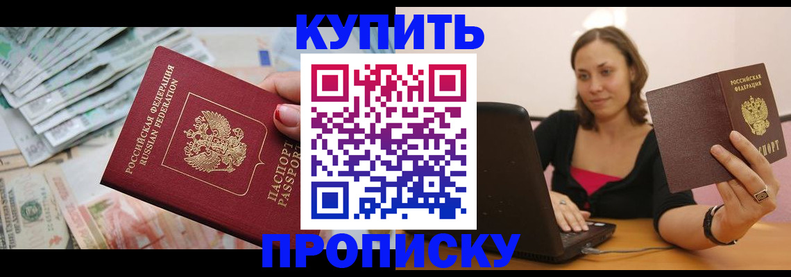 временная регистрация недорого в Строителе