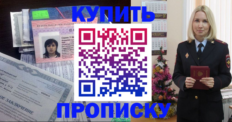 временная регистрация надежно в Строителе