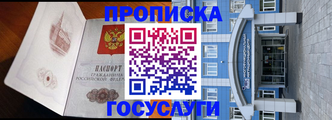 временная регистрация надежно в Строителе